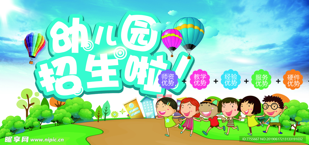 幼儿园