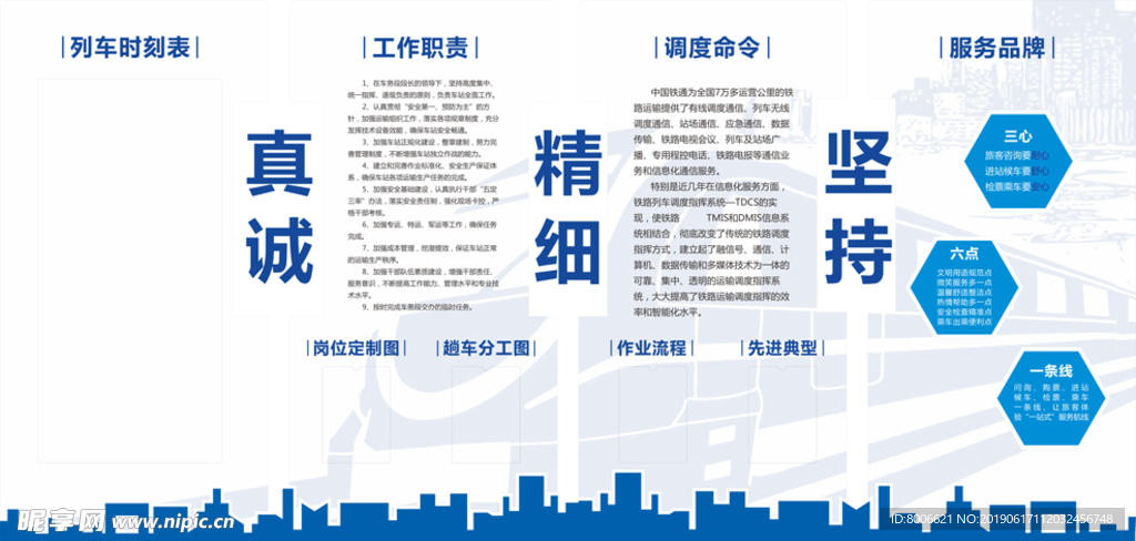 车站形象墙