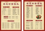 酱香兔菜谱