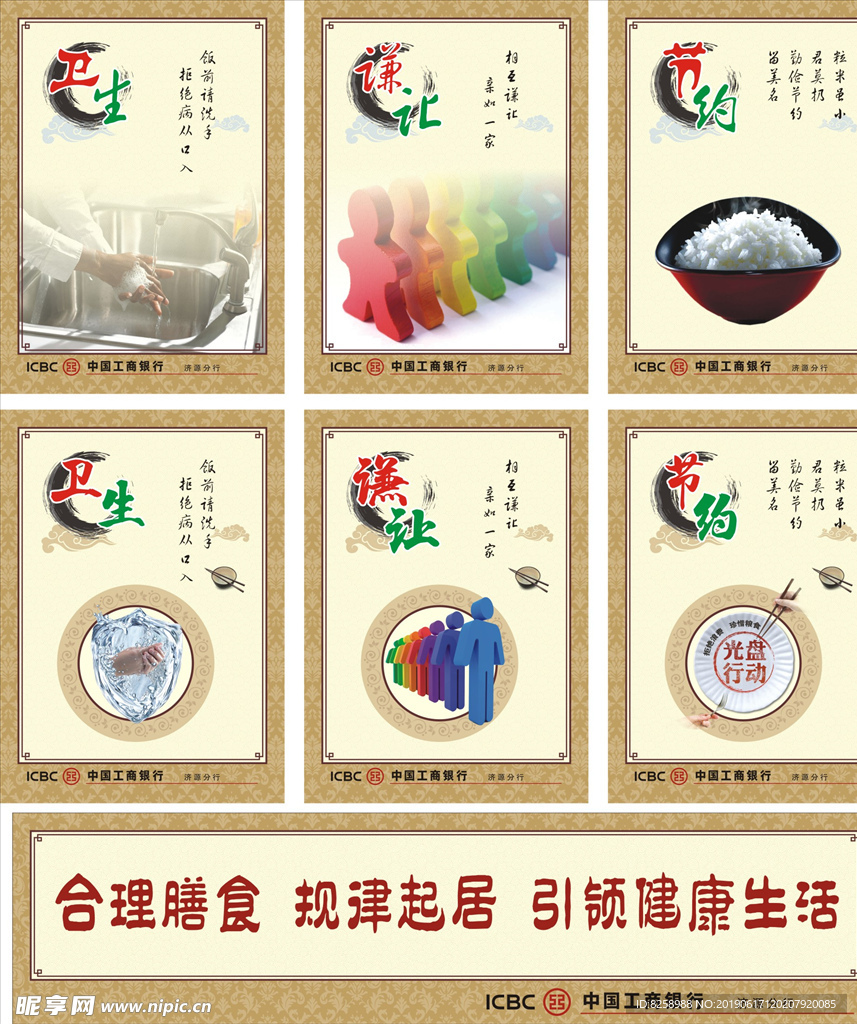 食堂标语展板