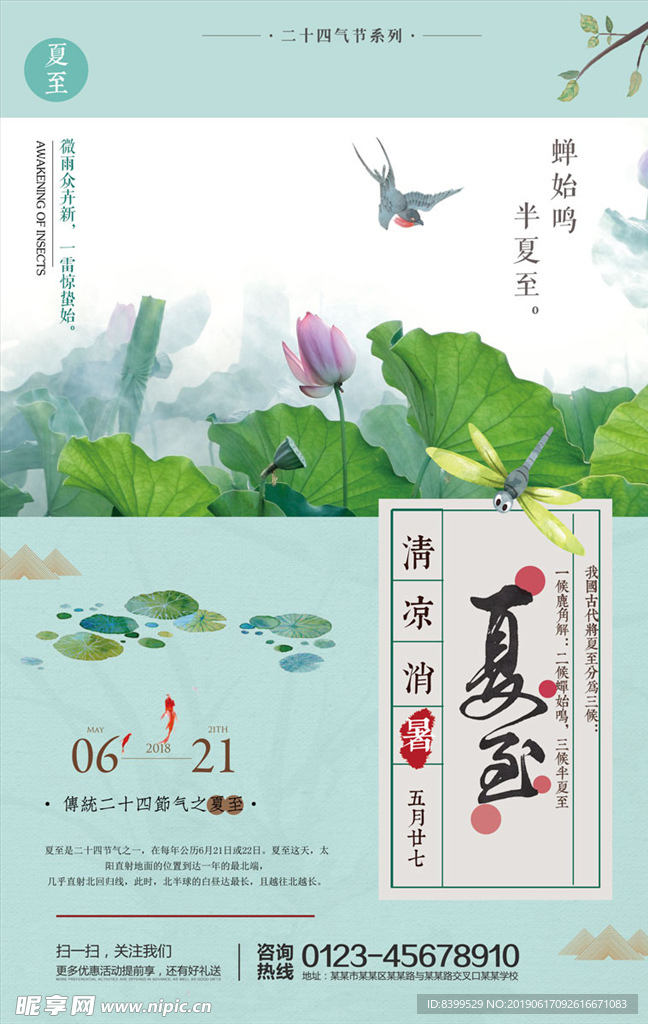 夏至