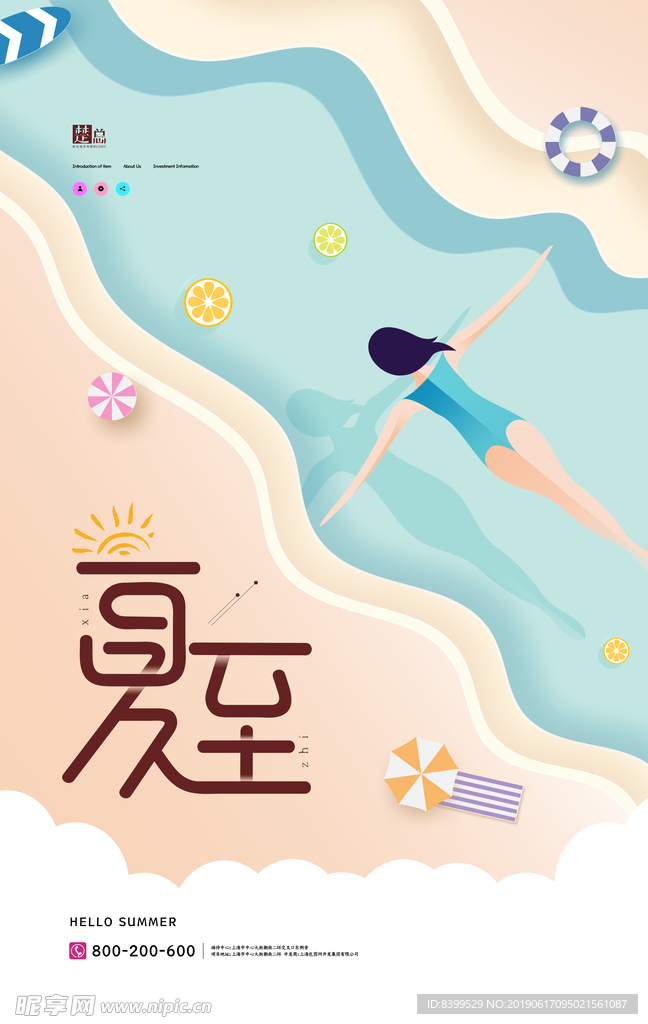 夏至