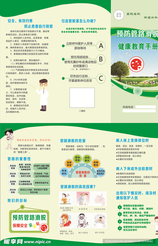 预防管路滑脱健康教育手册三折页