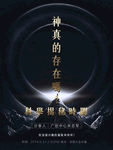 神秘海报