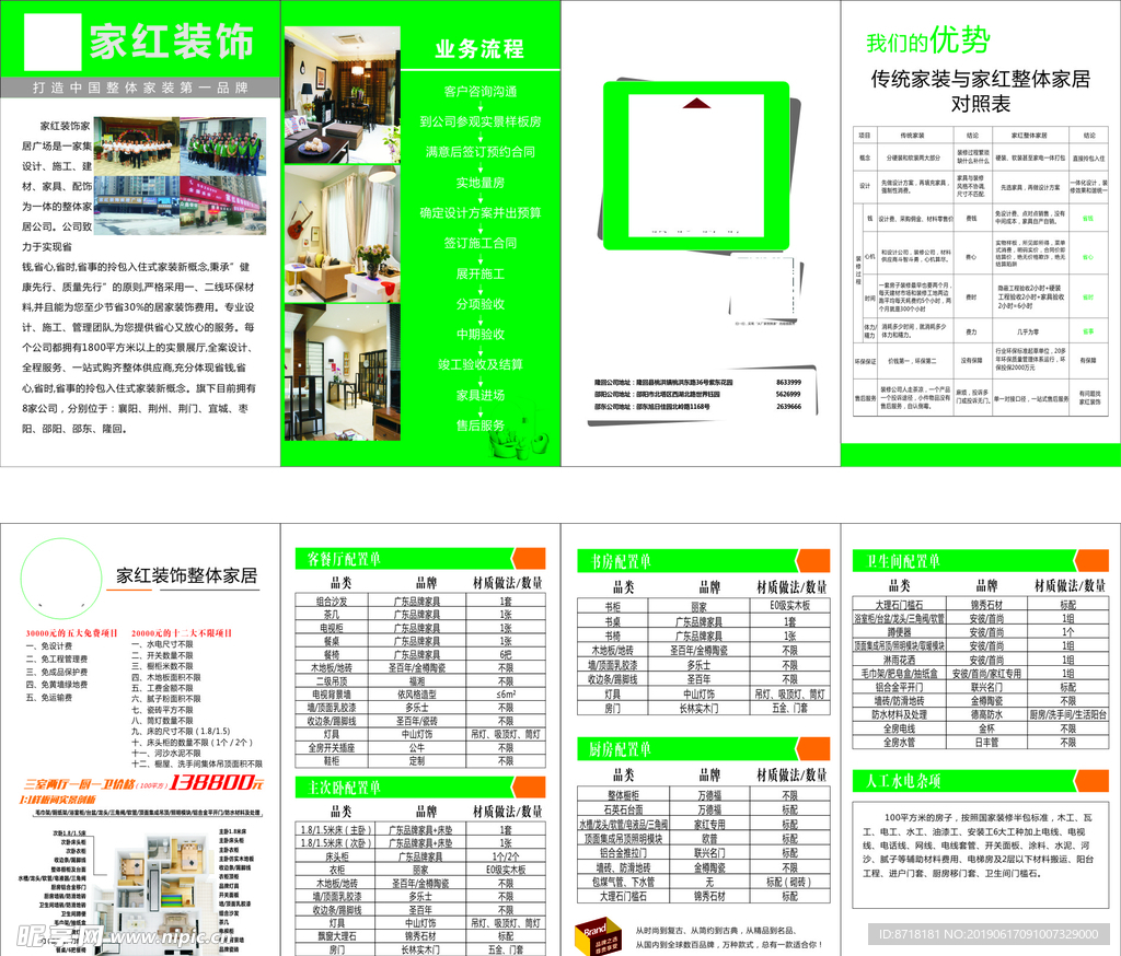 装修折页