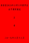 水平测试工作人员