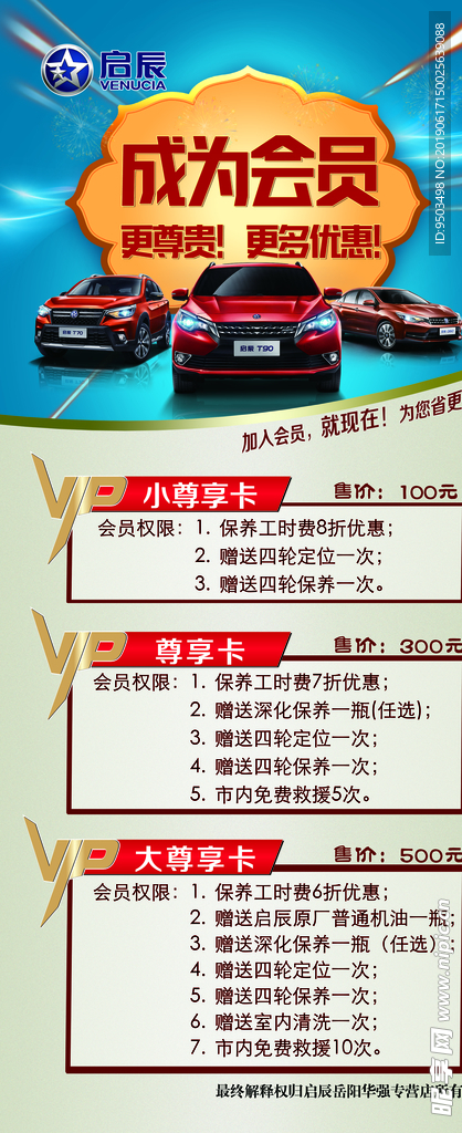 会员展架