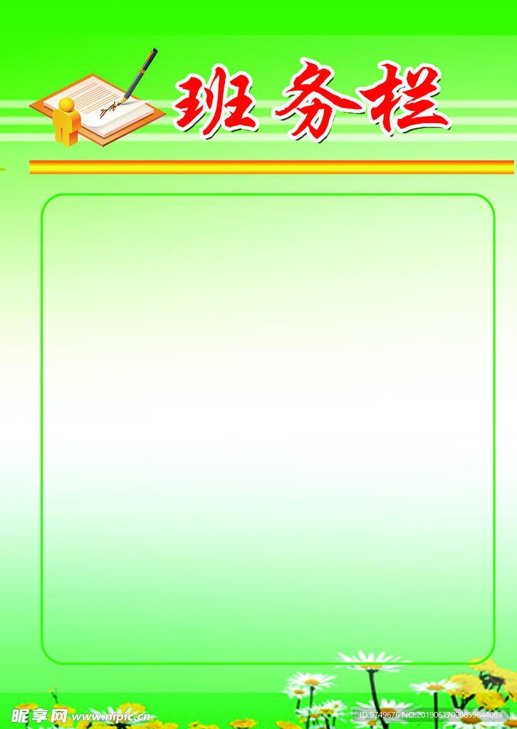 班务栏