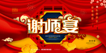 升学宴