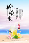 柠檬水