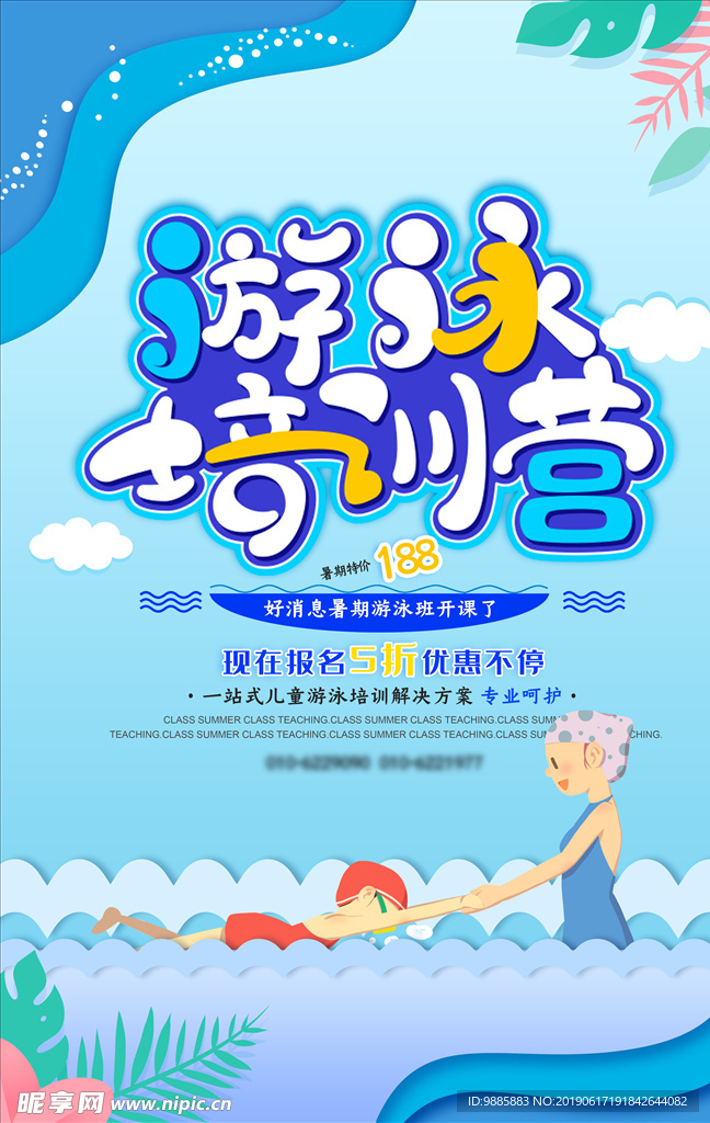游泳培训