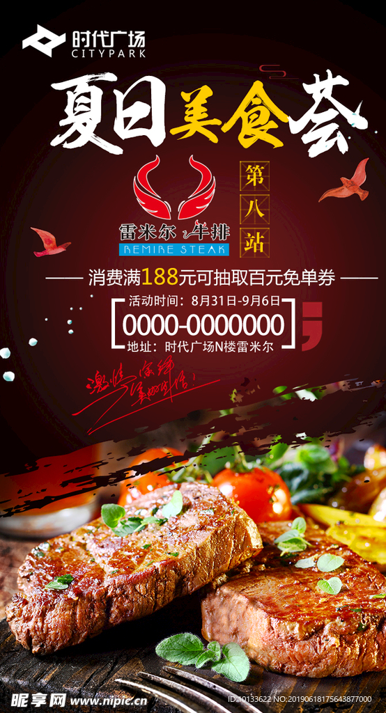 美食牛排海报