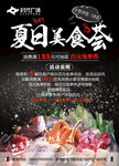 美食展板海报