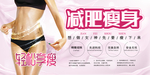 减肥塑身海报