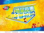 促销活动海报
