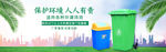保护环境人人有责促销海报