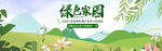 保护环境绿色家园促销海报