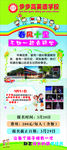 学校展架  游学  旅游