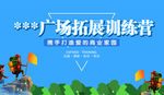 拓展训练 展板 旗