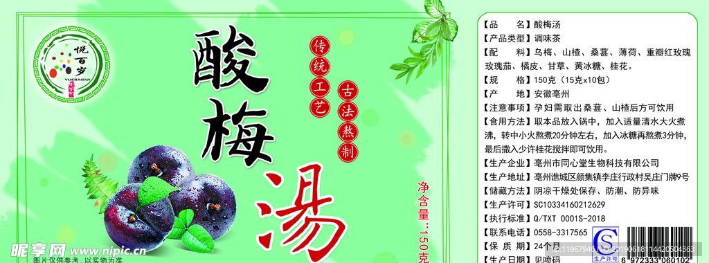 酸梅汤