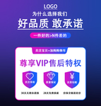 淘宝详情页三包收藏加购VIP