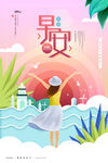 早安