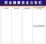 职业健康安全