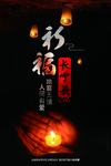 祈福长宁