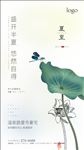 夏至