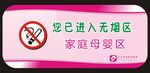 无烟区