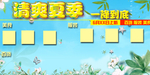 夏日促销