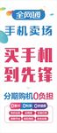 手机卖场 全网通  分期付款