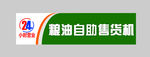 粮油自助门头