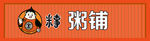 粥铺  门头