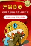 扫黑除恶