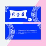 代金券