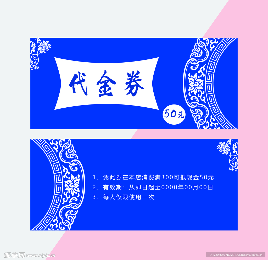 代金券