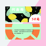 代金券