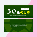 代金券
