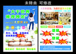 大世界装饰 宣传单