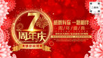 7周年