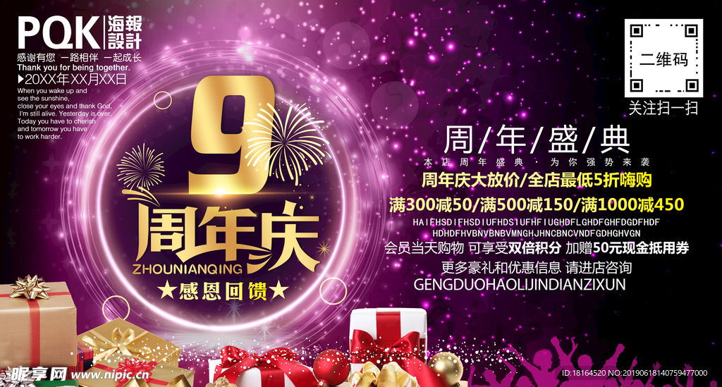9周年