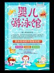 婴儿游泳馆海报