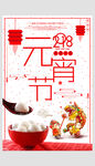 简约创意白色元宵节海报设计