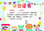 幼儿毕业证书