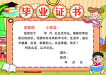 幼儿毕业证书