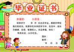 幼儿毕业证书