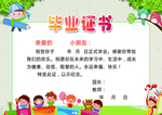 幼儿毕业证书