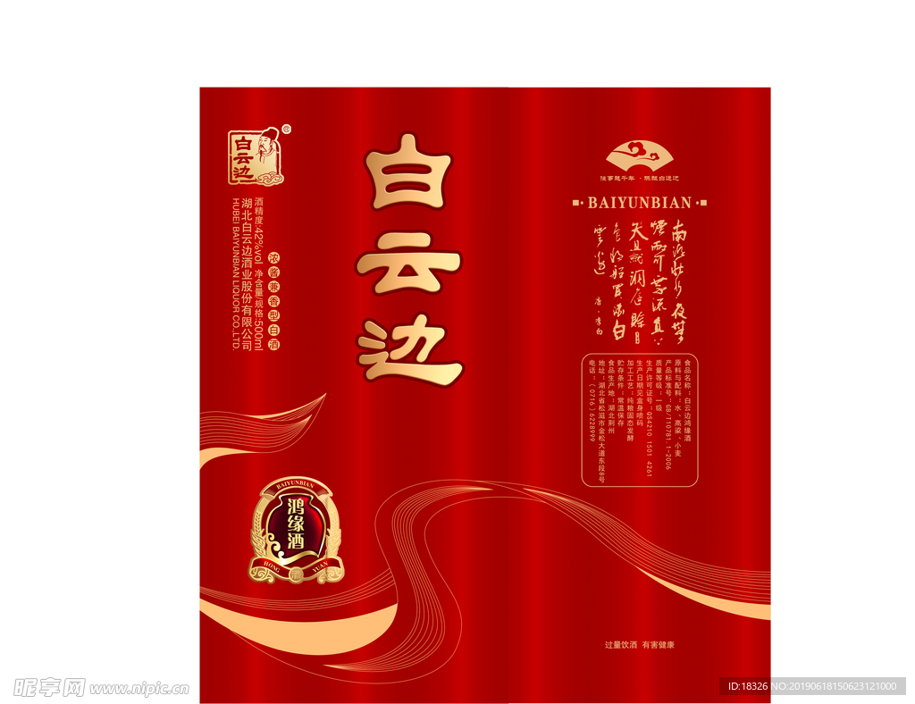 白酒包装