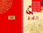 邀请函